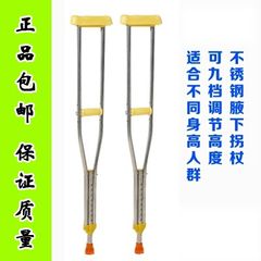 Thick stainless steel crutch nine gears axillary crutch Walker crutches fall rehabilitation package post fracture