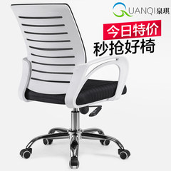 Quan Qi computer chair, family meeting chair, office chair, ergonomic chair, student dormitory lifting net chair White and green foot Steel foot Fixed armrest
