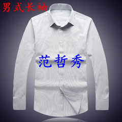 Fan Zhexiu high quality men's short sleeved shirt 4S the Great Wall hover long sleeved shirt shirt dress shirt Thirty-eight Men's long sleeve shirt