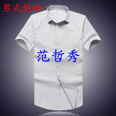Fan Zhexiu high quality men's short sleeved shirt 4S the Great Wall hover long sleeved shirt shirt dress shirt Thirty-eight Men's Short Sleeve Shirt