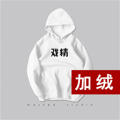 The Central Institute of fine play stamp Hoodie sleeve male head cap student sport coat Hoody couple autumn tide S White (Opera) hooded thickening
