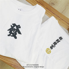 The original wind Chinese retro word embroidery cotton T-shirt and get rich small fresh tee short T M white