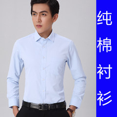 Cotton men's cotton long sleeved white shirt dress overalls DP 100% cotton shirt autumn business occupation 40 (recommended 130-140 Jin) Pure blue 9802