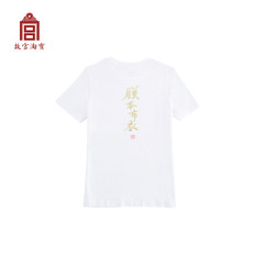 [the Imperial Palace] Taobao person have attitude emperor batch series embroidery T-shirt lovers S I am the commoner (Stamping)