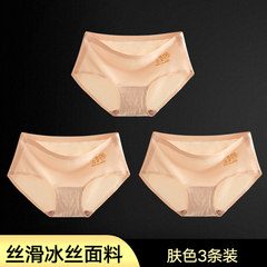 Genuine silver ion antibacterial seamless underwear female silk one-piece clear pink pants waist cotton modal file F Skin color + skin color + skin color