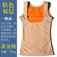 In autumn and winter, shaping warm vest, female thickening, chest supporting underwear, big size close fitting shirt, sleeveless blouse Note: with 2 pieces of 10 yuan to send the value of 1 pairs of socks Skin color (double Golden Fleece)