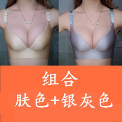 A piece of seamless bra with no rims, small breasts, sexy and comfortable girls, adjustable cups and pieces Skin color + silver grey 34/75B