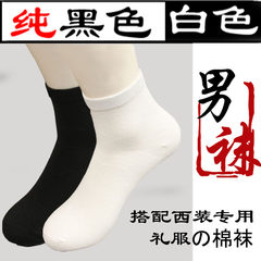 2 pairs of men's Socks Black solid pure white socks wedding photography portrait suit gentleman socks bag mail F [4 pairs] medium (Hei Bai) + low (Hei Bai)