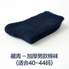 Thick wool socks and Terry cashmere winter warm cotton cashmere wool socks and towels in ultra thick 5XL (280 Jin) Thickened male Navy (40-44 code)