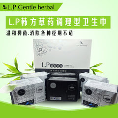 Hongkong L.P South Korea Aiaobi herbal conditioning LP aunt towel sanitary napkin Mini 180mm package