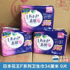 Japan imported Kao Laurier sanitary towel series F sensitive soft cotton with no fluorescent 34cm9 day and night