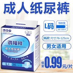 Fu Xiang elderly male and female adult diapers diapers disposable diapers old L code nursing pad