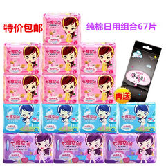 Package seven degree space sanitary towel girl pure cotton soft ultrathin ultrathin combination for night use