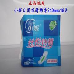Xiao Ni sanitary napkins daily Mianrou 240mmx18 thin silk no fluorescent agent genuine special offer 5 bag mail