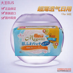Japan's original king elisMegami ultra-thin breathable daily sanitary napkin 17cm*36 tablets without fluorescent agent