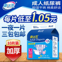 Kang Lai sent to increase adult diapers diapers L thick oversized pants pad diaper bag mail Lara