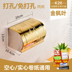 Toilet toilet box, toilet roll paper box, toilet, waterproof bathroom, paper rack, hand box, free punching paper towel box Golden maple leaves 20cm (send nail free glue) to send soap