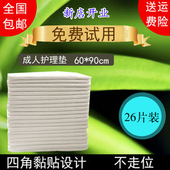 [] a free trial and adult nursing pad man diapers diapers paper urine pad 60*90L shipping