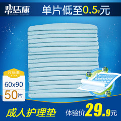 Help clean health adult nursing pad 6090 maternal urine pad pad man aged diapers diapers L50