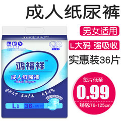 Hongfu Xiang adult diapers senile diaper pad Ms. male diaper pad man L code nursing pad