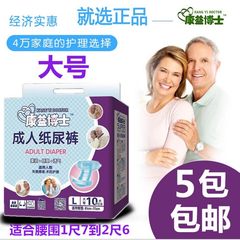 Dr. Kang Yi L large adult diapers, adult diapers old adult diapers diapers 5 bag mail
