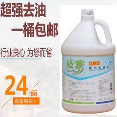 Kang KY116 strong oil detergent, kitchen hood, oil removal cleaner, engine oil emulsifier