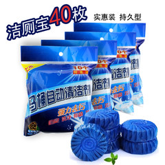 40枚装蓝泡泡洁厕灵 马桶清洁剂耐用去污卫生间消毒洁厕宝