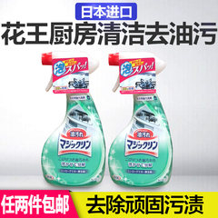 Japan imported Kao kitchen cleaner strong oil smoke machine cleaning agent of domestic heavy oil spray