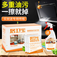 Juwei treasure kitchen cleaner of lampblack machine cleanser strong oil stain removal of oil and grease oil net