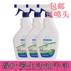 Green love life Holly oil net shipping powerful kitchen cleaner detergent 500ML