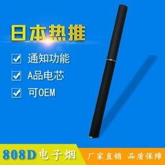 日本电子烟套装 厂家直销 808d 提示通知记忆功能 ploom电池杆 黑色