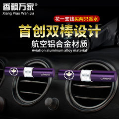 Vents perfume floating thousands of car accessories car vents perfume car incense stick car accessor Pure [two packs] 