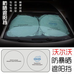 Auto shade, heat shield, heat shield, sun screen, summer Volvo interior decoration XC60/S60L/S80L sp 150 * 70 cm 