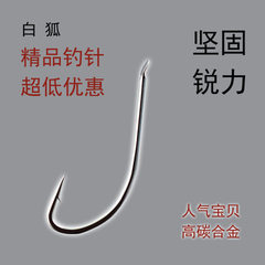 Bulk white fox hook wholesale factory direct selling 500 pieces/bag of high quality high carbon stee Understand 1 # 