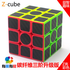 [Zcube黑碳纤维三阶魔方升级版]比赛专用3阶魔方z亮拼装顺滑玩具 黑碳纤维三阶魔方
