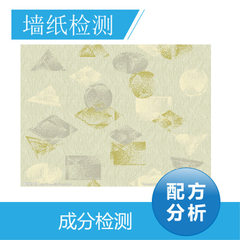 墙纸 成分检测 无缝蚕丝 简约 强粘型 立体防水墙纸 配方分析 米色