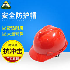 厂家直销黄山安全防护帽改性PP材质06款 国标安全帽 支持定制 红色