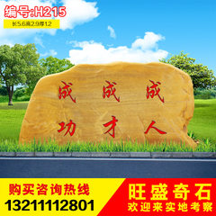 Company`s signature stone large yellow wax stone production area landscape stone inscription XB Length 5.6, height 2.9, thickness 1.2 H215 