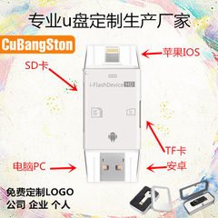 OTG mobile phone usb drive iPhone678 android computer IOS SD TF card multi-function reader customize 