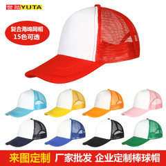 广告帽定制工作帽志愿者帽子定做鸭舌复合海绵网帽印字印logo 红色