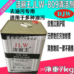大洁王 洁丽王枪水/JLW-809洁丽王速干型环保清洁剂/喷枪水包邮