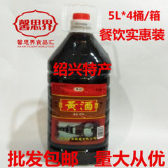 Shaoxing special production barrels of rice wine, wine, stir-fried dishes, fishless seasoning, 5L ca 5 l/barrel 