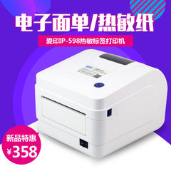 热销电子面单打印机便捷式热敏快递单标签打印机条码不干胶打印机 IP-598