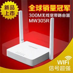 无线路由器 穿墙王 迷你300M 水星MW305R 无限宽带家用路由器wifi