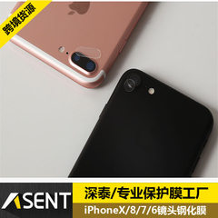iPhone7/iPhone7plus手机镜头膜 I7软玻璃镜头膜 iPhone7（单摄像头） 裸片