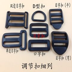 Plastic adjustment buckle three - file two - file word buckle Japanese word buckle wholesale Much money 