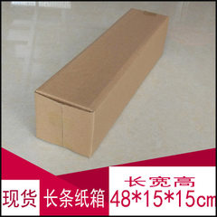 长条纸箱48cm细长烧烤刷子纸盒苗木长方形快递打包包装纸箱批发 长宽高48*15*15cm