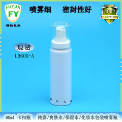 现货供应透明60ML化妆水爽肤水喷雾瓶 PET高档塑料白色卡口喷雾瓶
