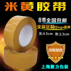 米黄色胶带 宽4.5CM厚2.5CM 封箱胶带纸封箱胶整箱批发 米黄色胶带 宽4.5CM厚2.5CM