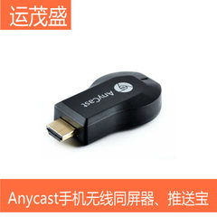 無線推送寶Anycast M2 Plus同屏器HDMI 手机无线同频器 推送宝